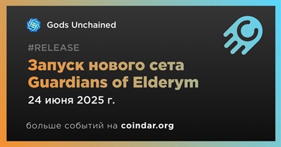 Gods Unchained анонсирует запуск нового сета Guardians of Elderym 24 июня