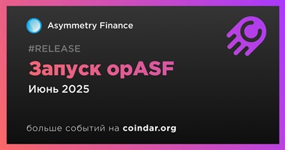 Asymmetry запустит opASF — механизм опционов с резервами протокола в июне