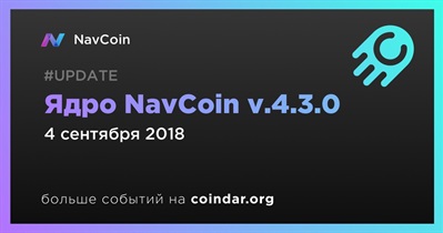 Ядро NavCoin v.4.3.0