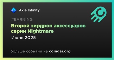 Axie Infinity проведет второй эирдроп аксессуаров серии Nightmare в июне