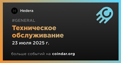 Hedera проведет техническое обслуживание 23 июля