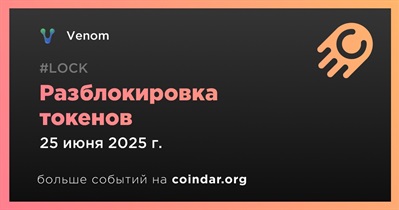 2,85% токенов VENOM будет разблокировано 25 июня