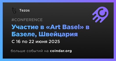 Tezos примет участие в «Art Basel» в Базеле 16 июня