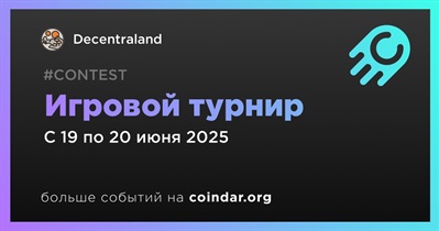 Decentraland проведет игровой турнир 19 июня