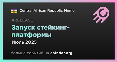 Central African Republic Meme запустит стейкинг-платформу в июле