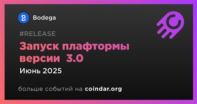 Bodega запустит версию платформы 3.0 в июне