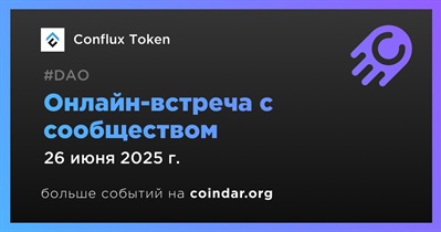 Conflux Token обсудит развитие проекта с сообществом 26 июня