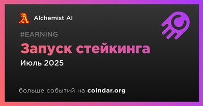 Alchemist AI запустит стейкинг токена ALCH в июле