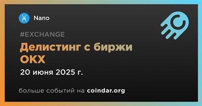 OKX проведет делистинг Nano 20 июня