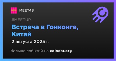 MEET48 проведет встречу в Гонконге 2 августа