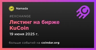 KuCoin проведет листинг Namada 19 июня