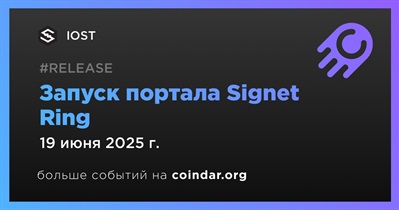 IOST запускает портал Signet Ring
