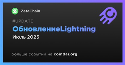 ZetaChain готовит обновление Lightning в июле