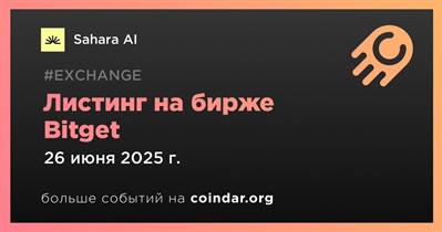 Bitget проведет листинг Sahara AI 26 июня