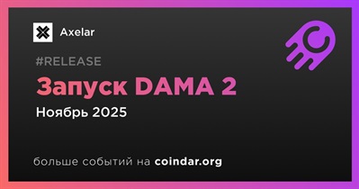 Axelar поддерживает запуск DAMA 2 в ноябре