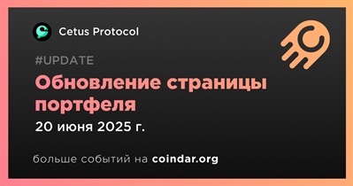 Cetus Protocol обновляет страницу портфеля