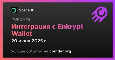 Space ID объявляет об интеграции с Enkrypt Wallet