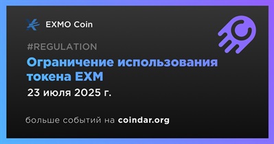 EXMO ограничит использование токена EXM с 23 июля