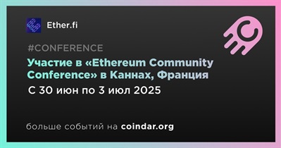 Ether.fi примет участие в «Ethereum Community Conference» в Каннах 30 июня
