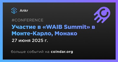 Ankr примет участие в «WAIB Summit» в Монте-Карло 27 июня