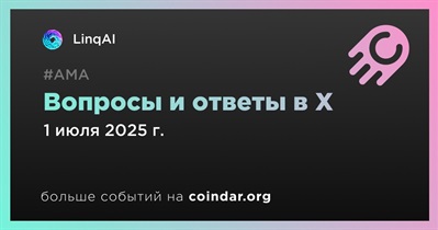 LinqAI проведет АМА в X 1 июля