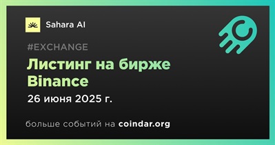 Binance проведет листинг Sahara AI 26 июня