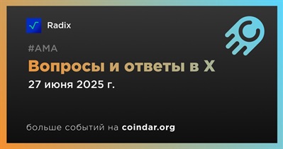 Radix проведет АМА в X 27 июня