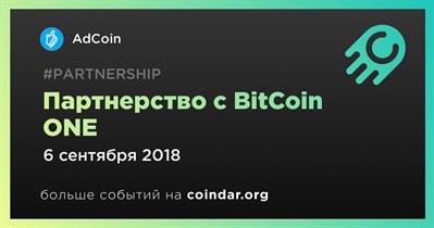 Партнерство с BitCoin ONE