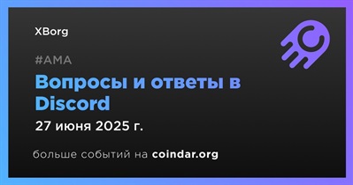 XBorg проведет АМА в Discord 27 июня