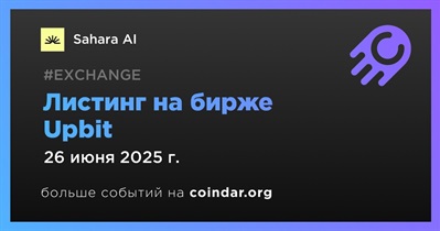 Upbit проведет листинг Sahara AI