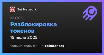 1,00% токенов SEI будет разблокировано 15 июля