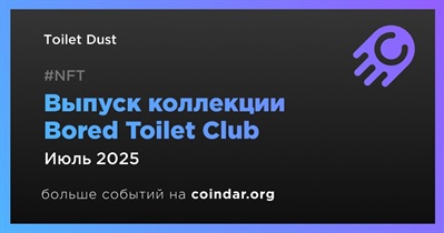 Toilet Dust выпустит коллекцию Bored Toilet Club mint в июле