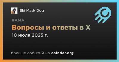 Ski Mask Dog проведет АМА в X 10 июля