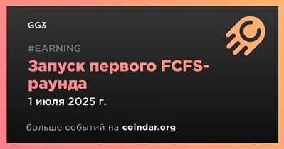 Decubate запускает первый FCFS-раунд для доступа к токену GGX