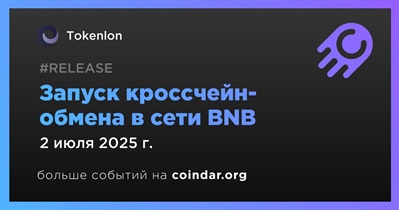 Tokenlon запускает кроссчейн-обмен в сети BNB