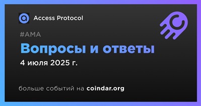 Access Protocol проведет АМА 4 июля