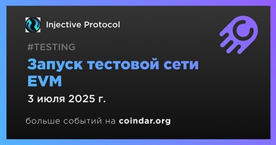 Injective Protocol запустит EVM-тестовую сеть 3 июля