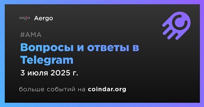 Aergo проведет АМА в Telegram 3 июля
