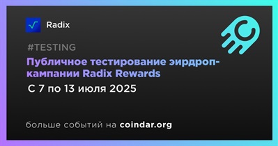 Radix запустит публичное тестирование эирдроп-кампании Radix Rewards 7 июля