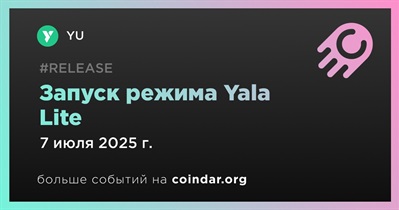 YU запустит режим Yala Lite 7 июля