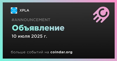XPLA сделает объявление 10 июля