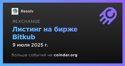 Bitkub проведет листинг Resolv 9 июля