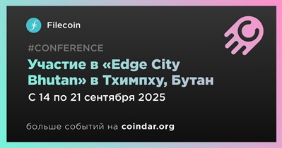 Filecoin примет участие в «Edge City Bhutan» в Тхимпху 14 сентября