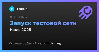 Telcoin запустит тестовую сеть в июле