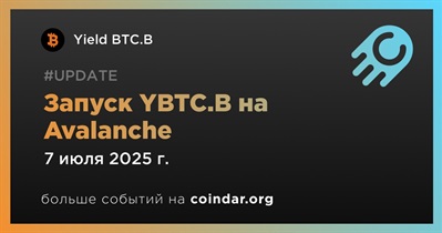 YBTC.B доступен для торговли на Avalanche через платформу LFJ