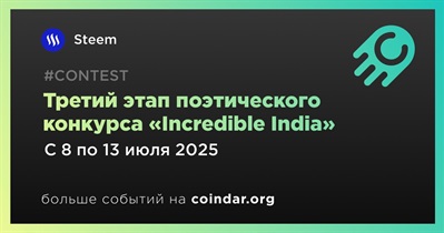 Steem проводит третий этап поэтического конкурса «Incredible India»