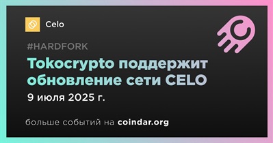 Tokocrypto приостанавливает ввод и вывод CELO в связи с обновлением сети