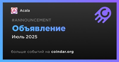 Acala сделает объявление в июле