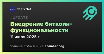 Starknet внедряет биткоин-функциональность