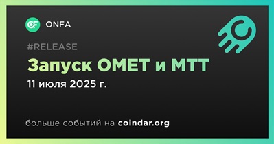 ONFA запускает OMET и MTT